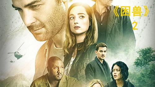 美剧困兽在线观看,揭秘都市生存困境与人性挣扎  第1张